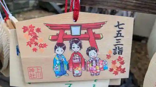 上川神社の絵馬