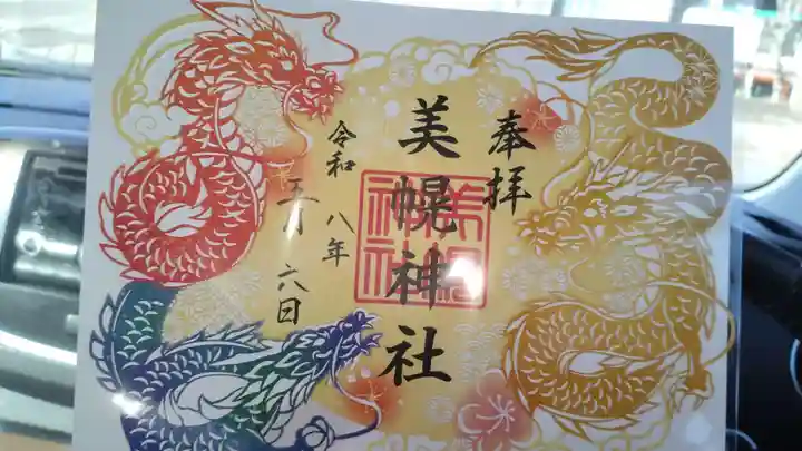 美幌神社(北海道)