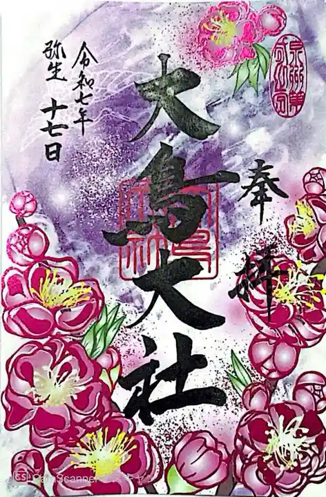 和泉國一之宮 大鳥大社(大阪府)