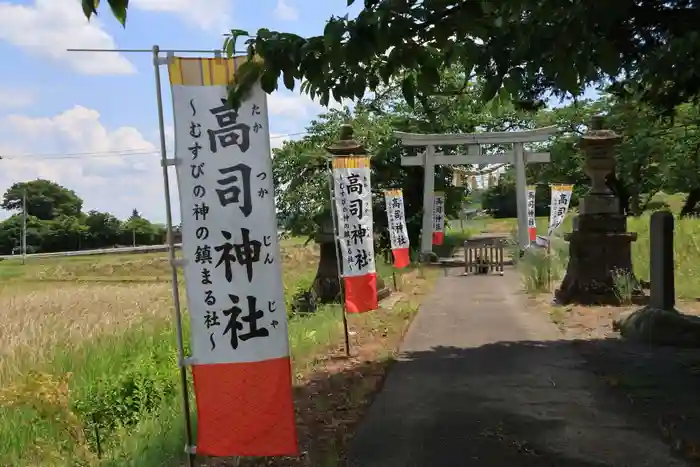 高司神社〜むすびの神の鎮まる社〜の鳥居