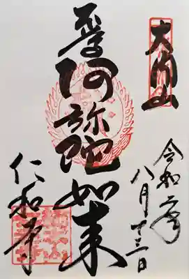 仁和寺(京都府)