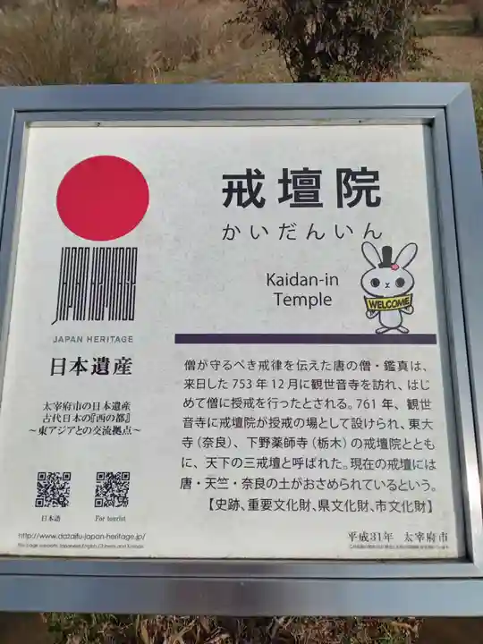 戒壇院(福岡県)