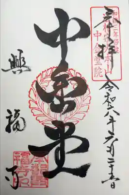 興福寺　中金堂