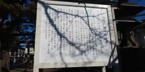 旗岡八幡神社の歴史