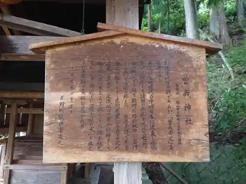 曽我神社の歴史