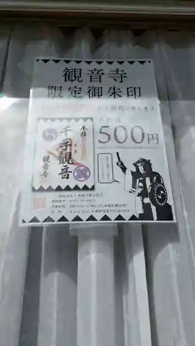 観音寺(兵庫県)