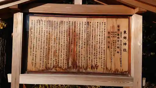 東郷神社の歴史