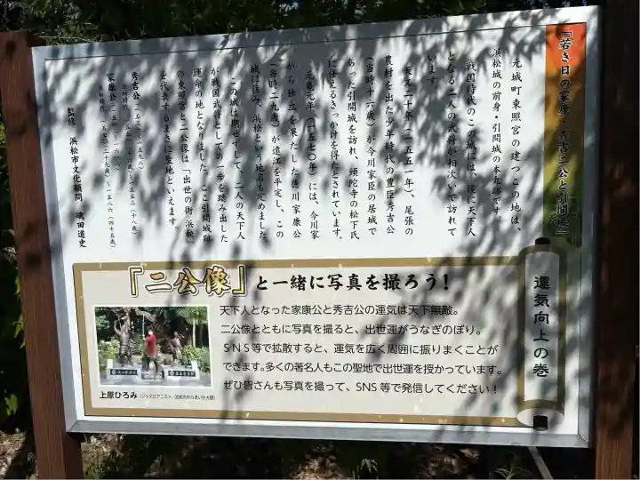 元城町東照宮(静岡県)