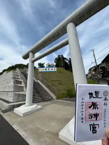 橿原神宮(茨城県)