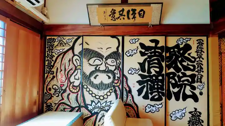 無量山 清聚院のその他建物