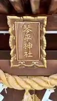 屯倉神社のその他建物