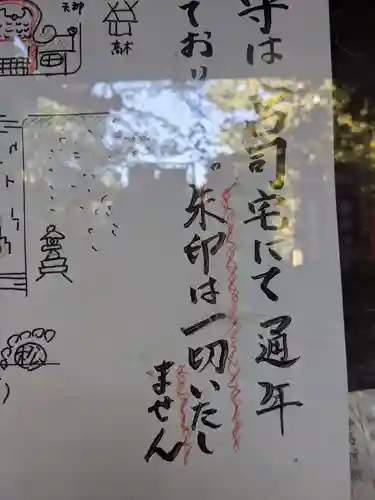 水稲荷神社の御朱印