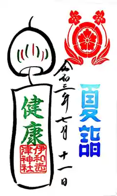 御朱印