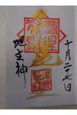 甕星香香背男神社