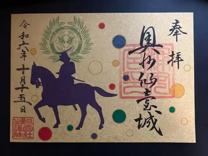 宮城縣護國神社(宮城県)