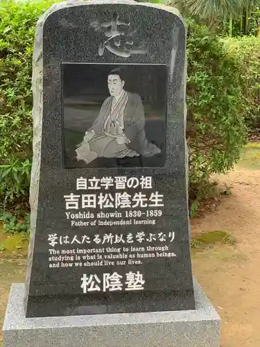 松陰神社(山口県)