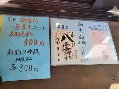 八雲神社 (通五丁目)(栃木県)