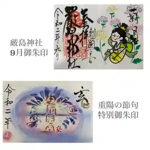 釧路一之宮 厳島神社の御朱印(2020年08月31日(月) 19時01分06秒投稿)