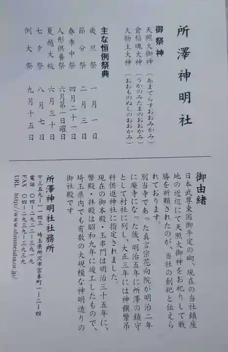 所澤神明社(埼玉県)