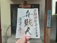 法案寺南坊(大阪府)