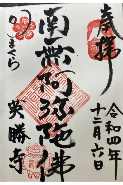 東国花の寺百ヶ寺霊場 鎌倉第六番札所
直書き