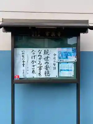 常真寺(千葉県)