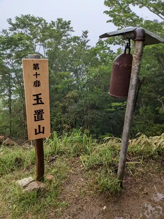 玉置神社(奈良県)