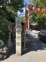 猿田彦神社(三重県)