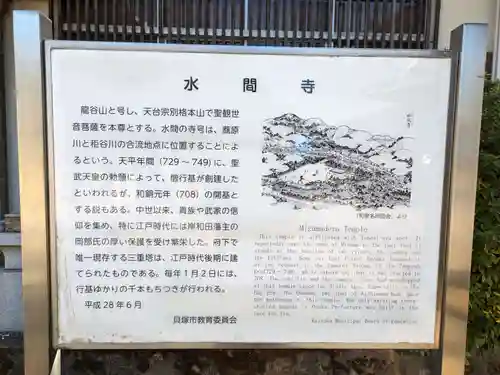 水間寺(大阪府)