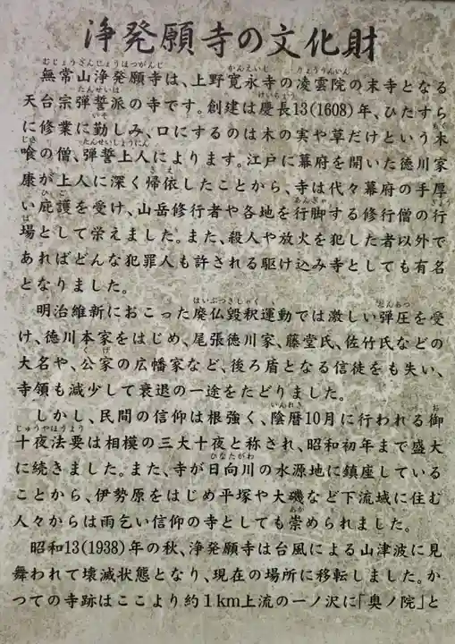 浄発願寺(神奈川県)