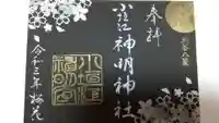 小垣江神明神社の御朱印