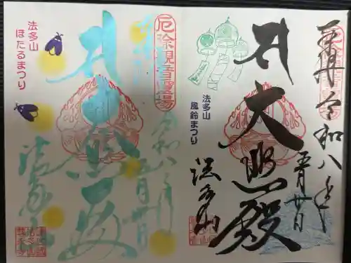 尊永寺の御朱印