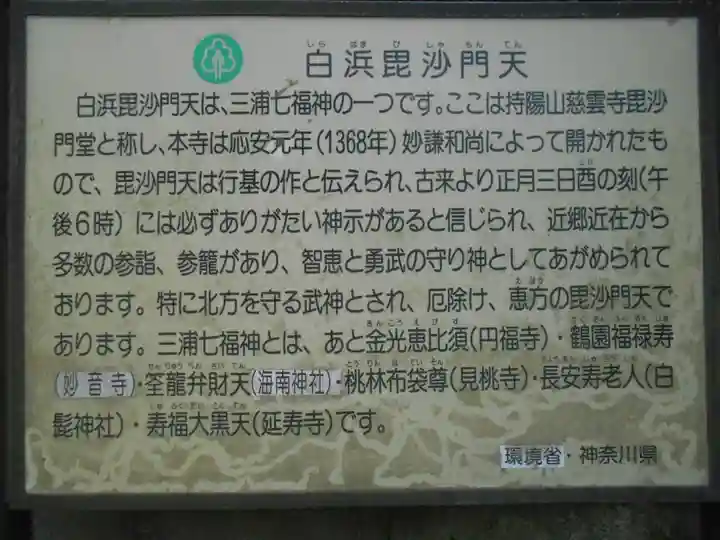 白浜毘沙門天の歴史