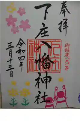 御朱印頂きました。