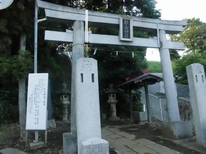 佐江戸杉山神社の鳥居