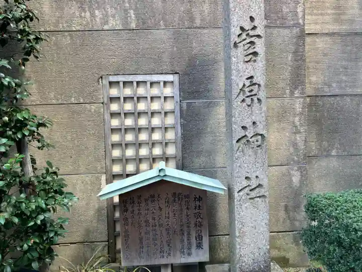 櫻天神社の歴史