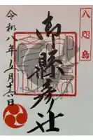 熊野那智神社の御朱印