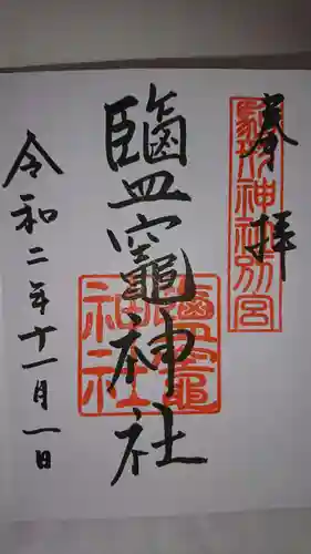 駒形神社の御朱印