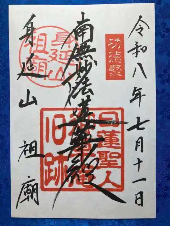 身延山 祖廟拝殿(山梨県)