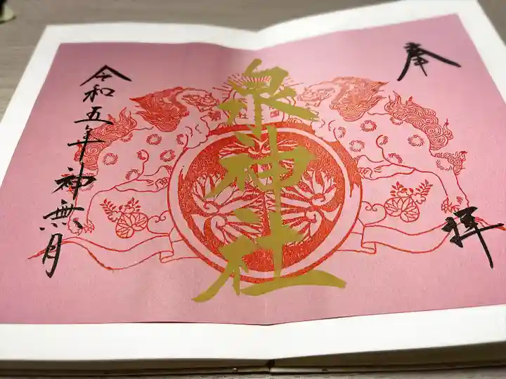 泉神社(茨城県)