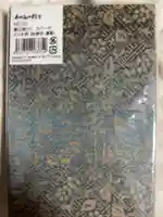 長全寺の御朱印帳