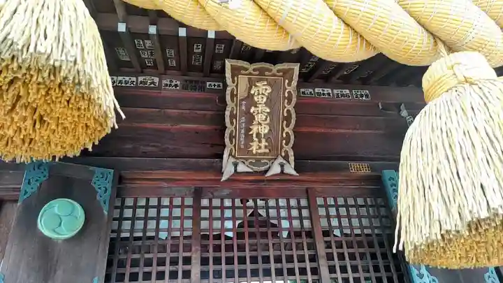 雷電神社(群馬県)