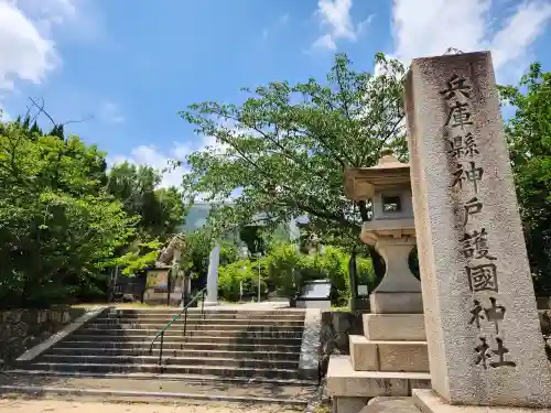 兵庫縣神戸護國神社の建物その他