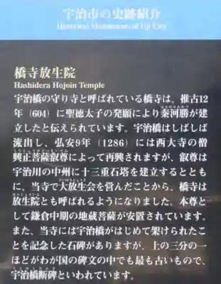 橋寺 放生院の歴史