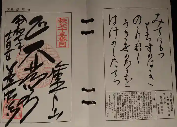 秩父札所十三番 慈眼寺(埼玉県)