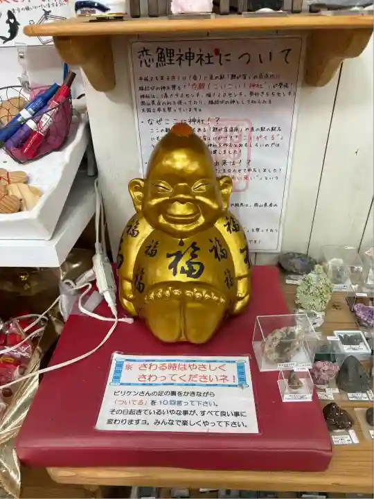 恋鯉神社(岡山県)