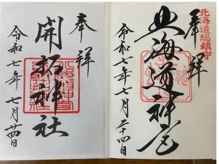 暑い日だった。境内が広くてお社も立派だった