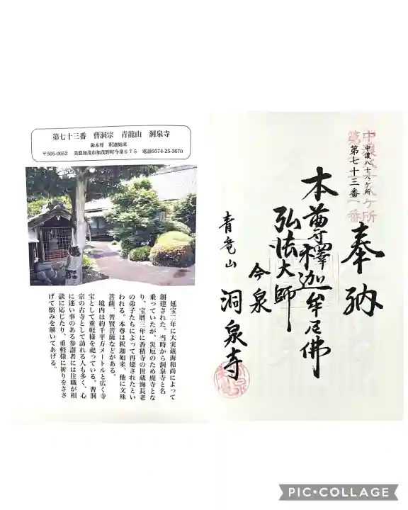 洞泉寺(岐阜県)