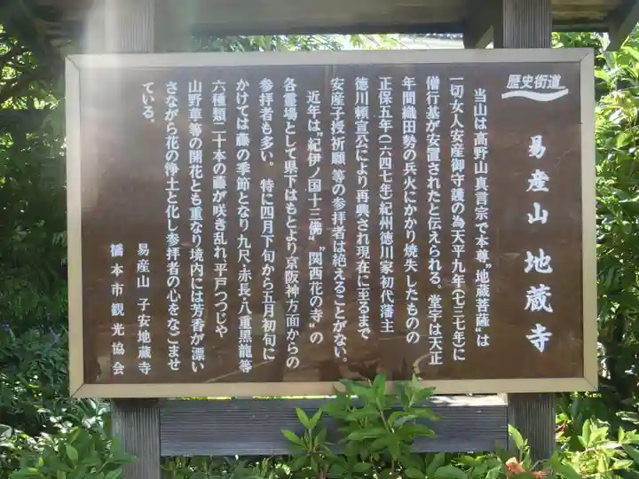 子安地蔵寺の歴史