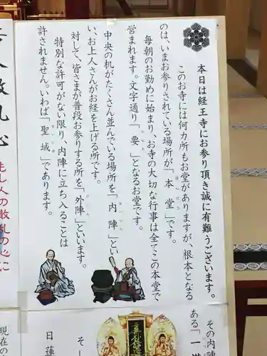 経王寺(北海道)